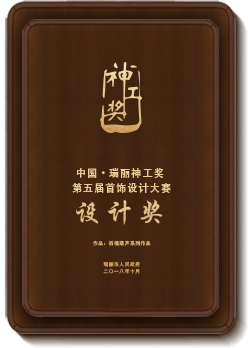 2018年中国"神工奖"