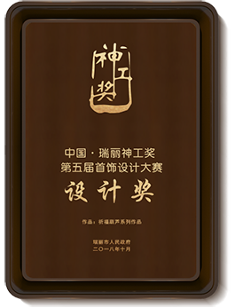 2018年中国"神工奖"